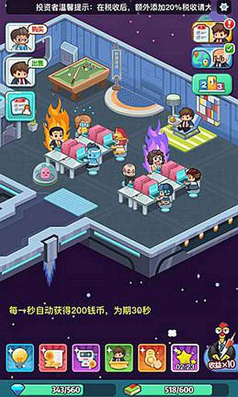老板赚大钱破解版 2.2.1安卓版