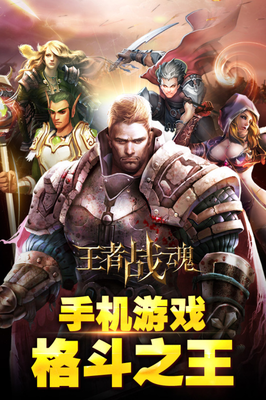 王者战魂手游 3.6.1安卓版