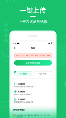 PaperWalk论文查重app官方版 1.2.9最新版