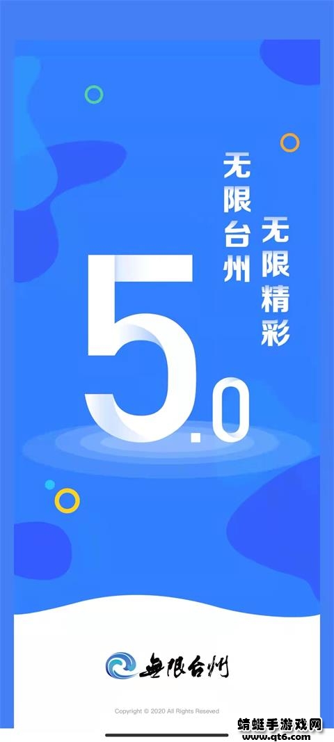 无限台州客户端 5.3.0安卓版