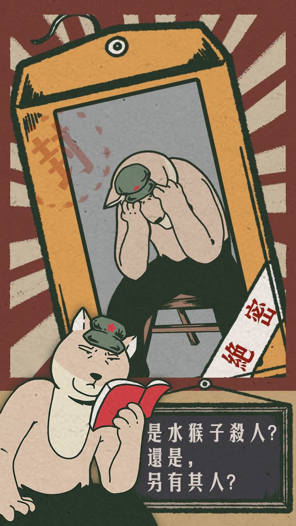 藏狐侦探之水猴子杀人事件游戏 藏狐侦探之水猴子杀人事件游戏