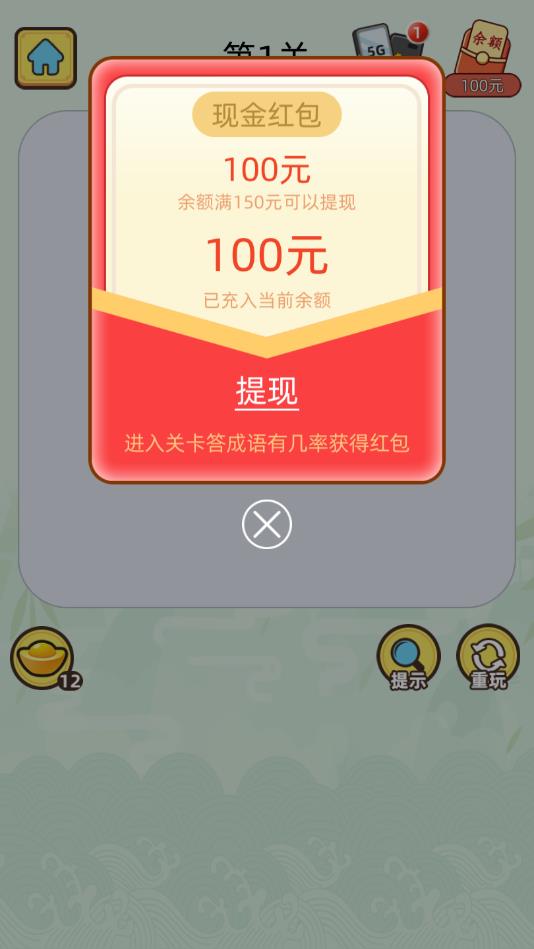 成语大状元官方版 1.0.3安卓版
