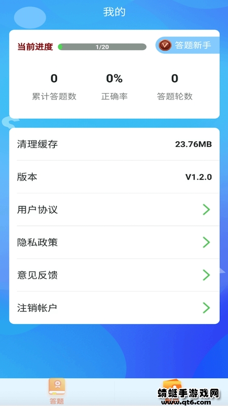 答题模拟器安卓版 1.5.9最新版