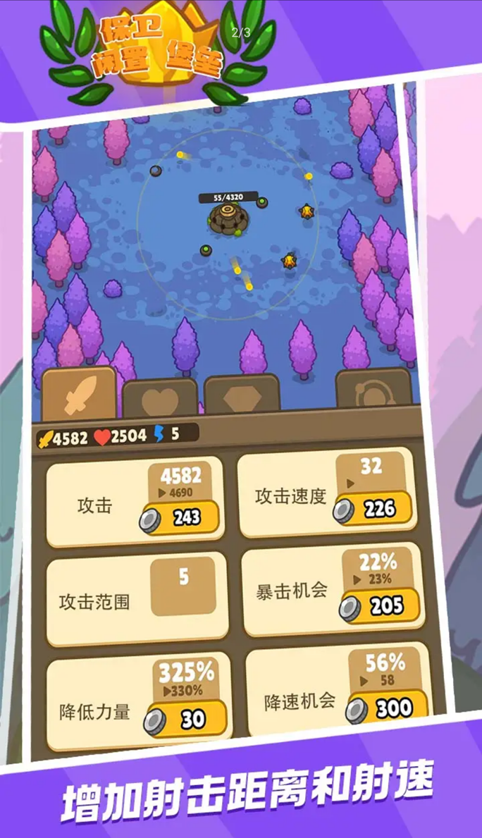 保卫闲置堡垒最新版 3.0.5安卓版