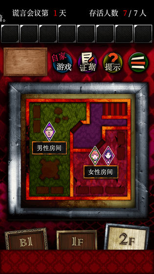 谎言侦探无限提示版 1.0安卓版