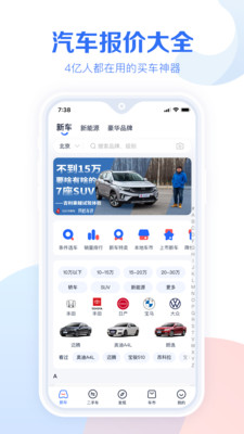 汽车报价大全手机版官方版 11.2.0安卓版