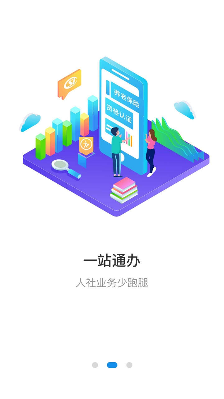 石家庄人社手机app 1.2.35安卓版