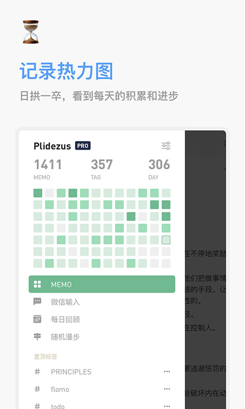 flomo浮墨笔记 5.2.2最新版