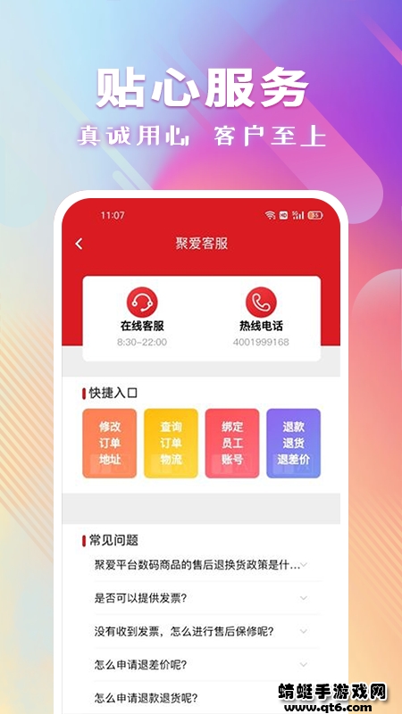 聚爱优选最新版本官方版 4.3.0安卓版