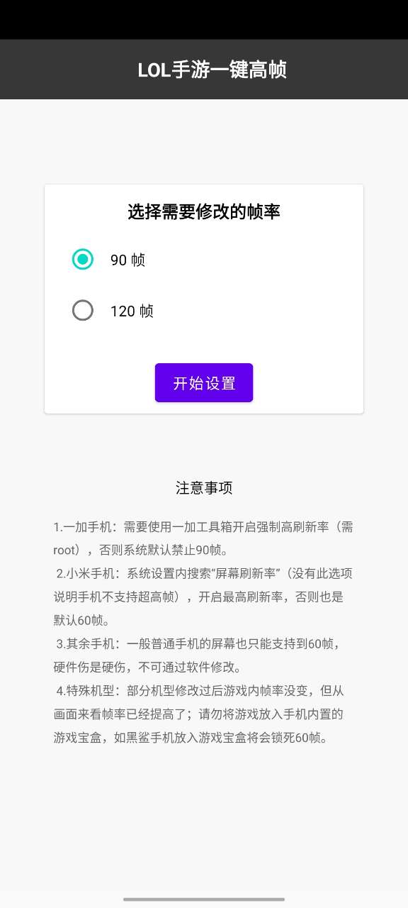 LOL手游一键高帧app安卓版 1.4无需root修改版