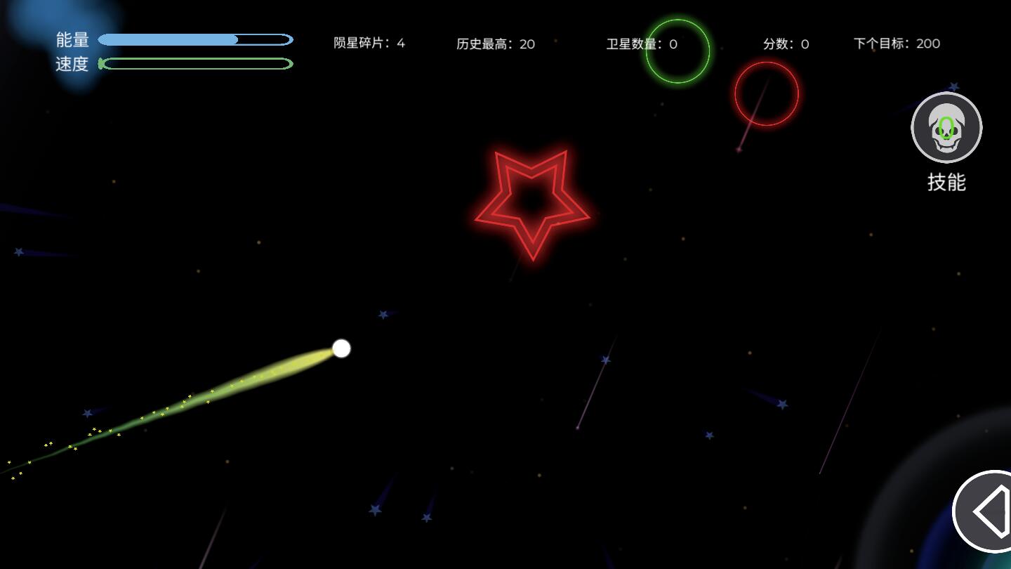 陨落流星官方版 陨落流星官方版