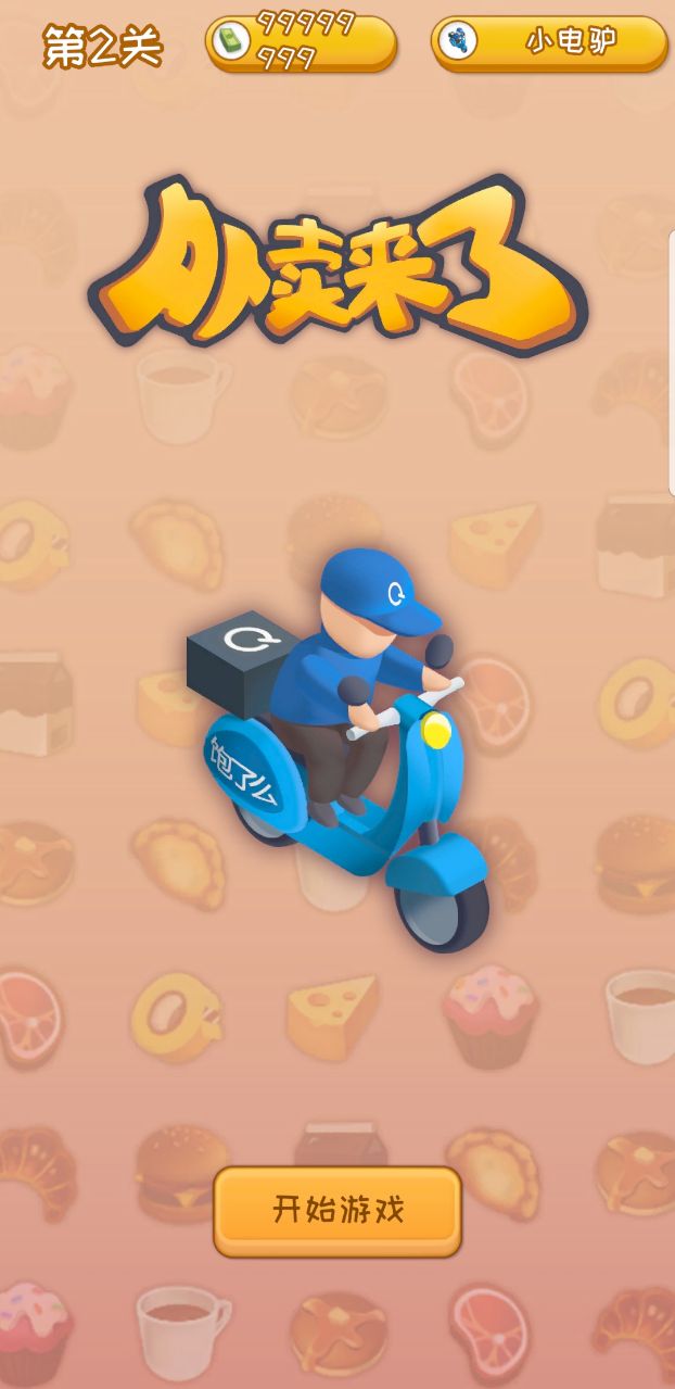 外卖来了破解版(TakeawayComing) 1.0.3中文版