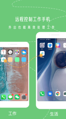UU远程app官方版