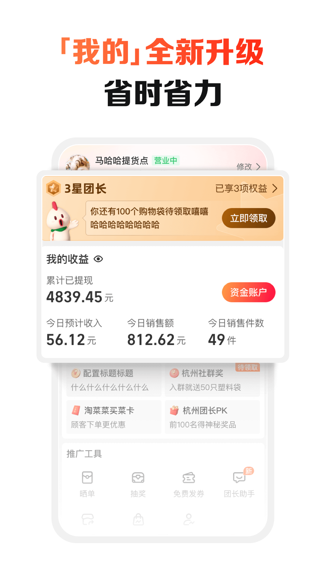 淘菜菜团长端app官方最新版 2.5.1最新版