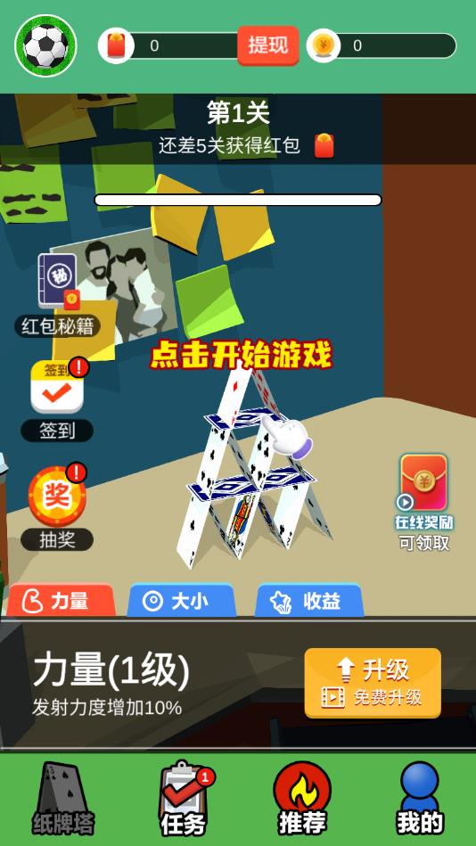 推倒大师官方版 0.1最新版