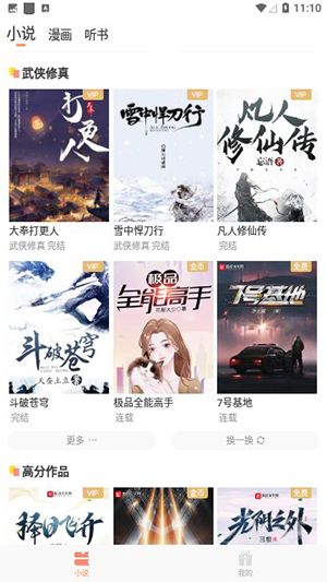 花香阁小说软件免费阅读最新版本