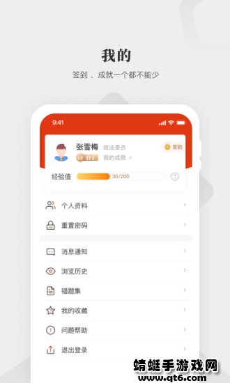 中国政法网院APP 1.8.0最新版