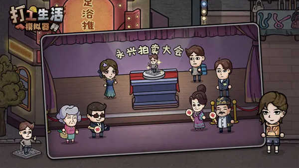 打工生活模拟器无限钱无广告