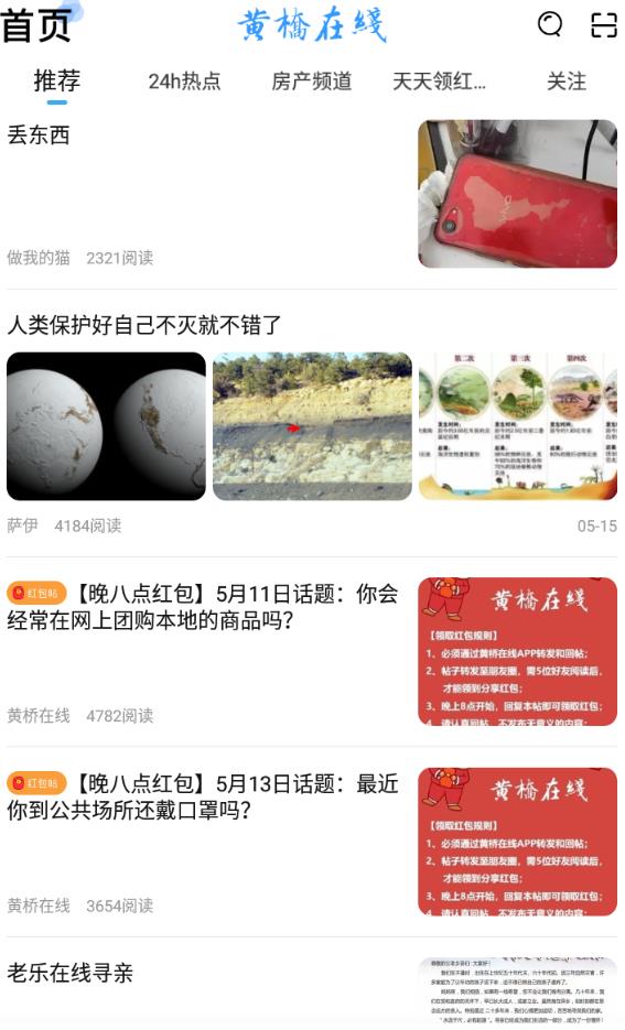 黄桥在线app 4.2安卓版