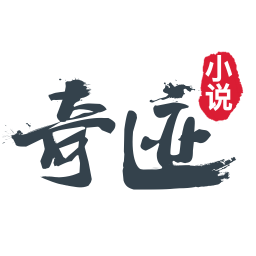 奇迹小说app免费最新版本2026