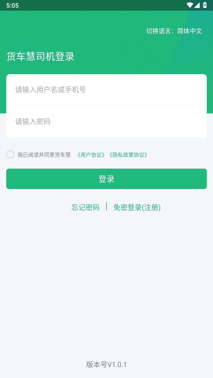 货车慧司机 货车慧司机