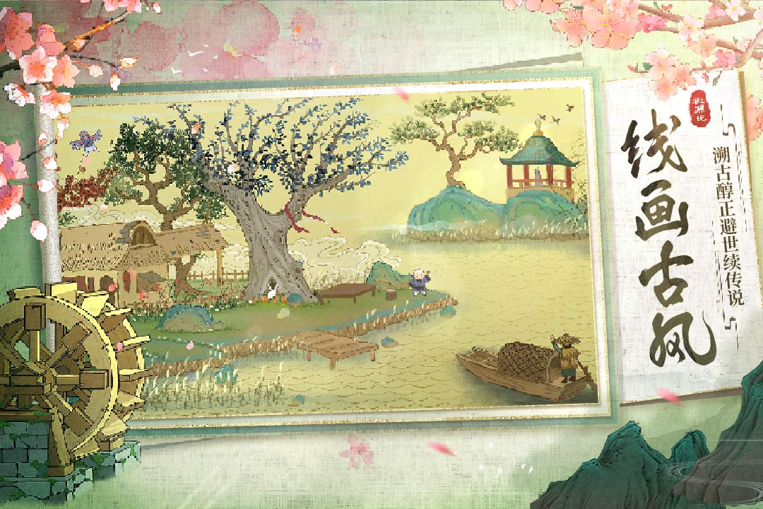 桃源记手游最新版 桃源记手游最新版