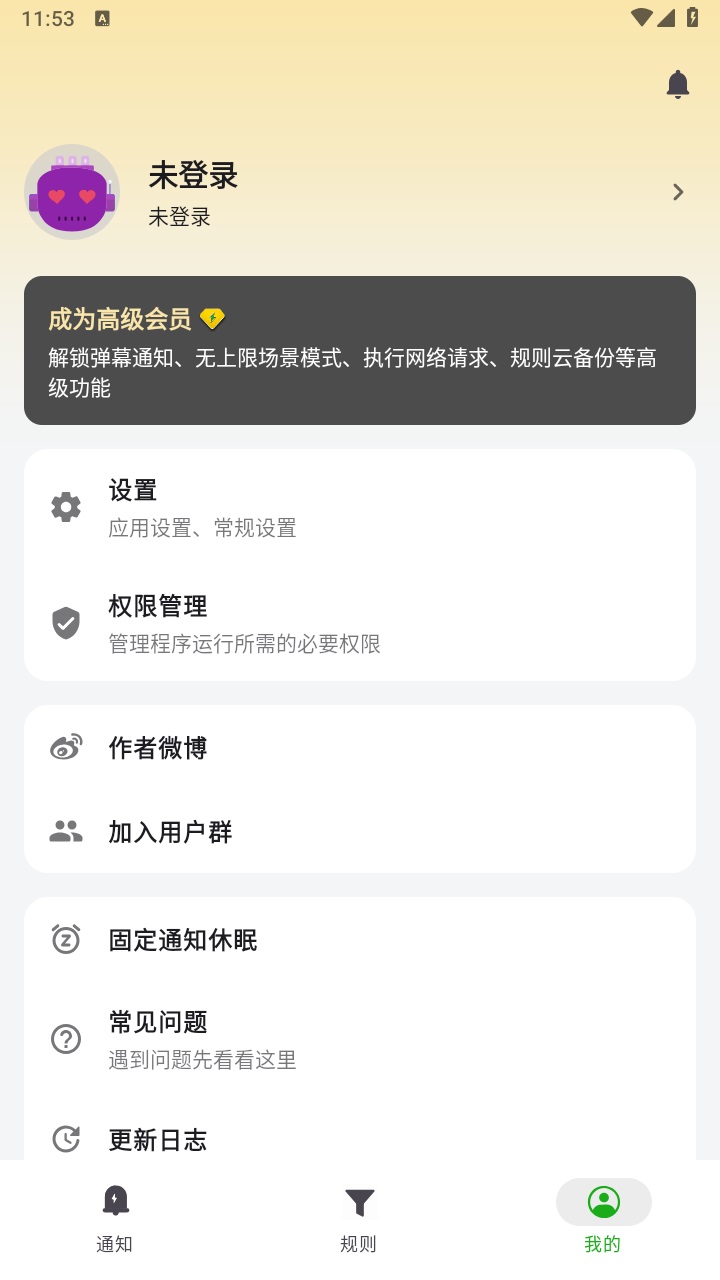 一条通知app官方版 2.45.5 X安卓版