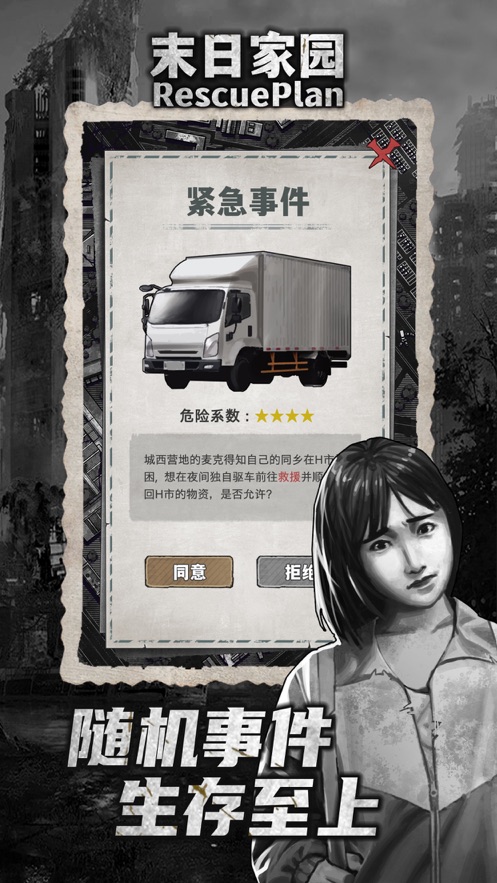 末日家园R计划免广告破解版