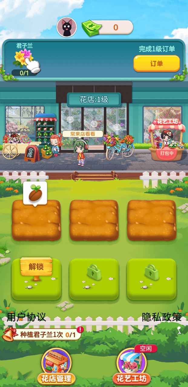 幸福鲜花店游戏