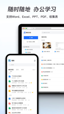 腾讯文档软件 3.11.12最新版