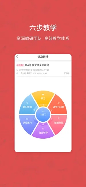 快乐学习学生 4.5.7安卓版