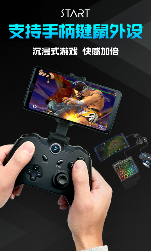 腾讯start云游戏手机版 0.10.200.23540最新版