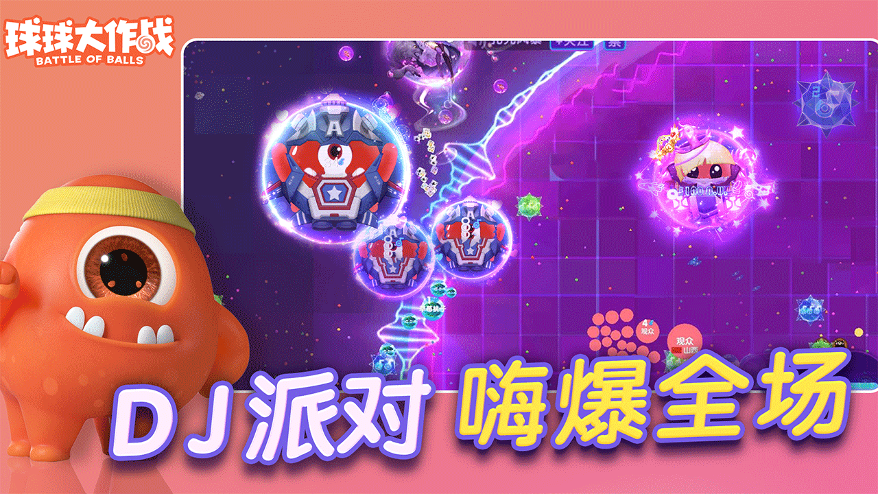 球球大作战先行服最新版 14.0.0安卓版