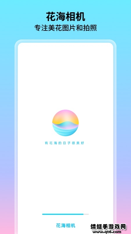 花海相机 花海相机