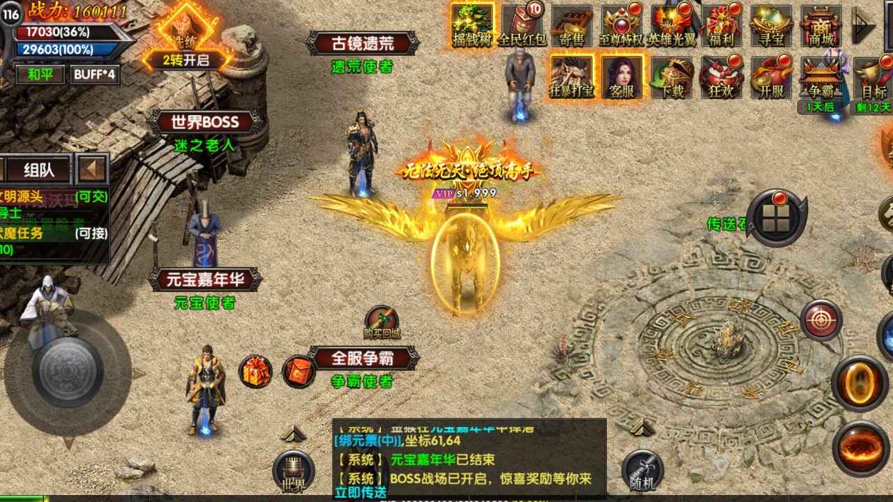 散人天堂传奇手游 1.0.5安卓版