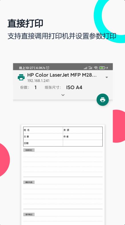 打印纸大全官方版 1.9.8安卓版