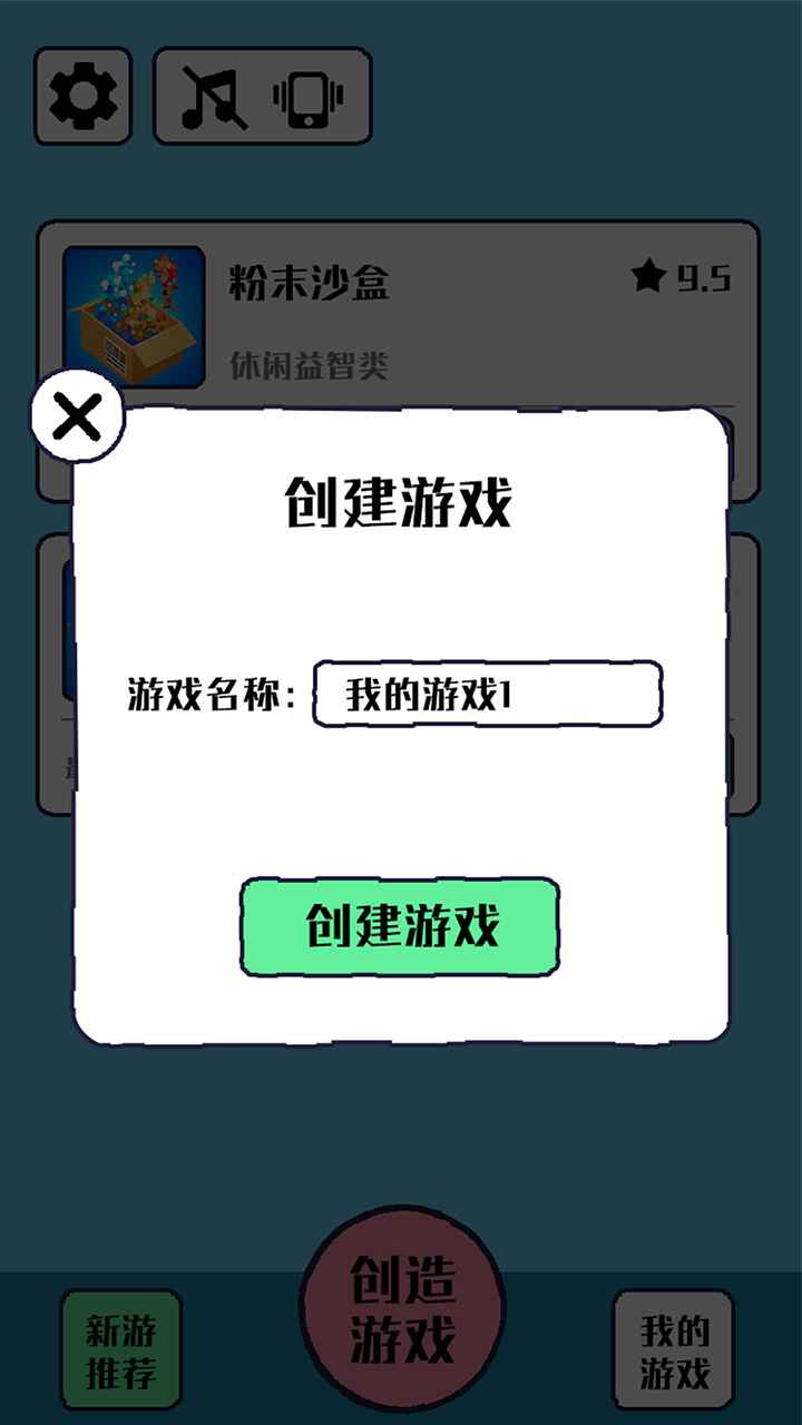 沙盒模拟器游戏 1.3.0安卓版