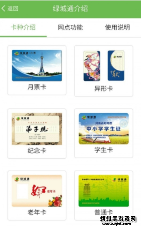 绿城通行最新版本 2.1.2安卓版