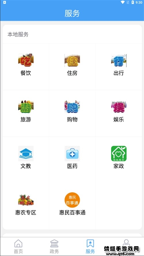 爱惠民客户端 0.0.18最新版