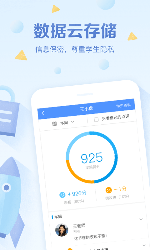 班级优化大师app官方版 班级优化大师app官方版