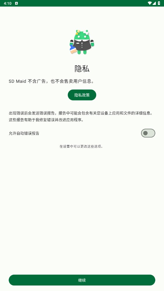 SD Maid SE 1.7.2安卓版
