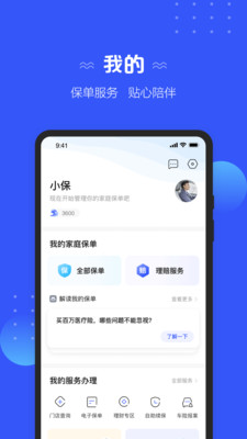 太平洋保险app官方版 5.2.9安卓版