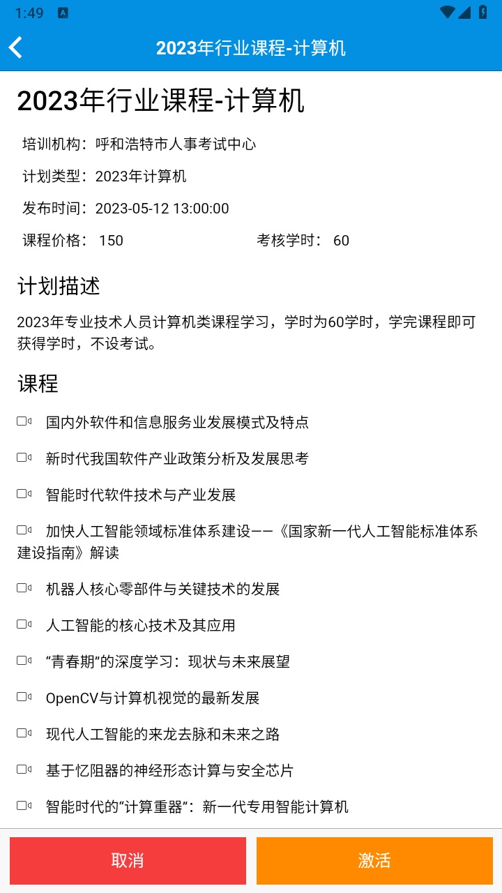 青城考务手机app 1.2.3最新版
