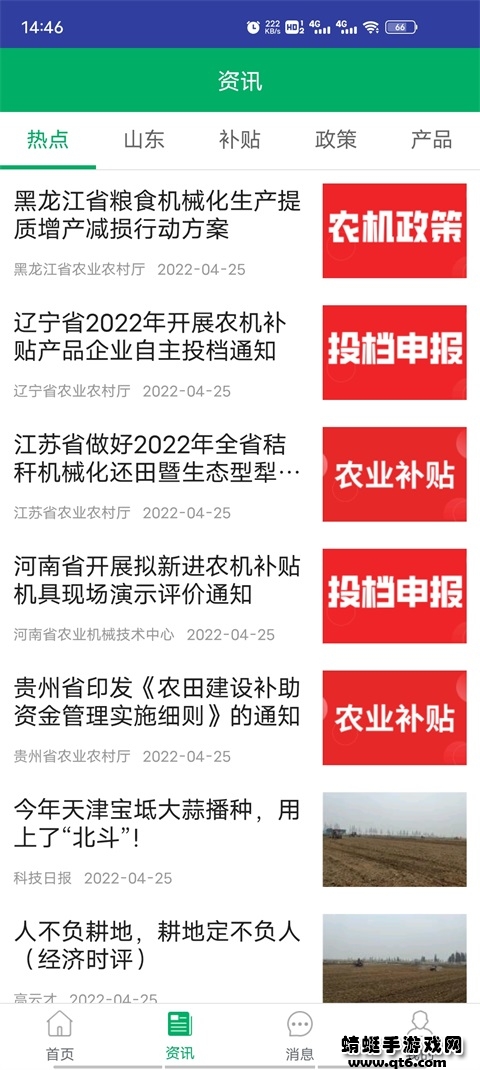 山东农机补贴最新版本 3.0.0安卓版