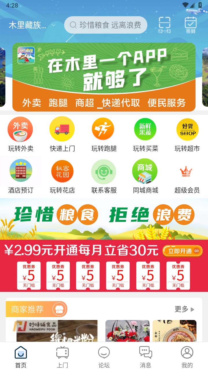 玩转凉山客户端 玩转凉山客户端