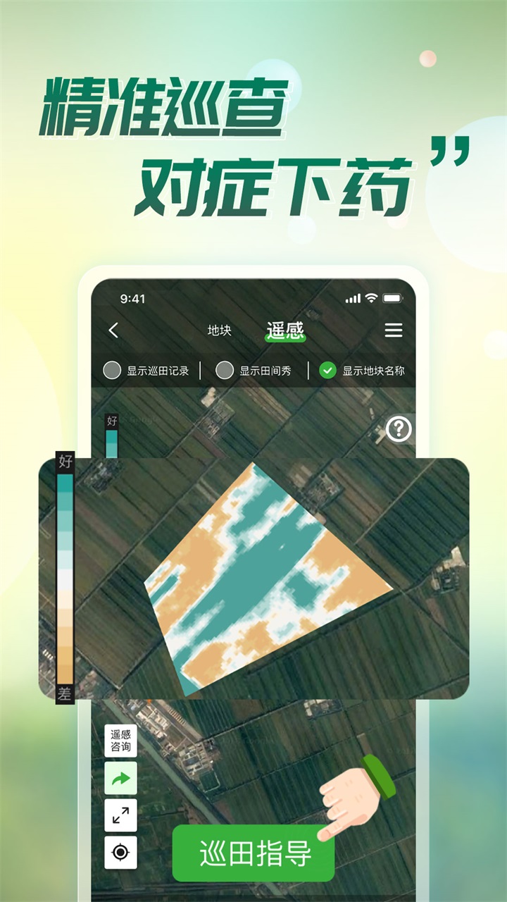 MAP智农最新版本 4.0.0安卓版