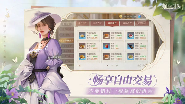 新庄园时代官网版