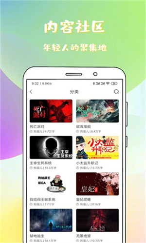 稀饭免费小说官方版 第2张图片