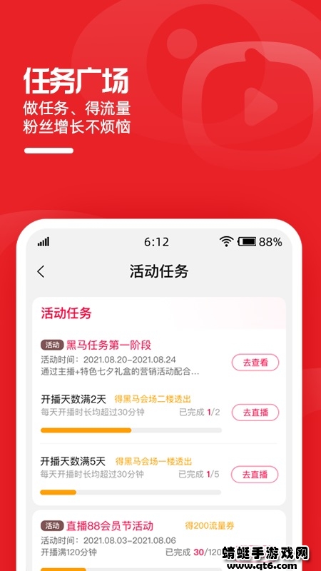 淘宝主播app最新版 4.82.0最新版
