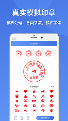 印章生成器软件 2.9.8最新版
